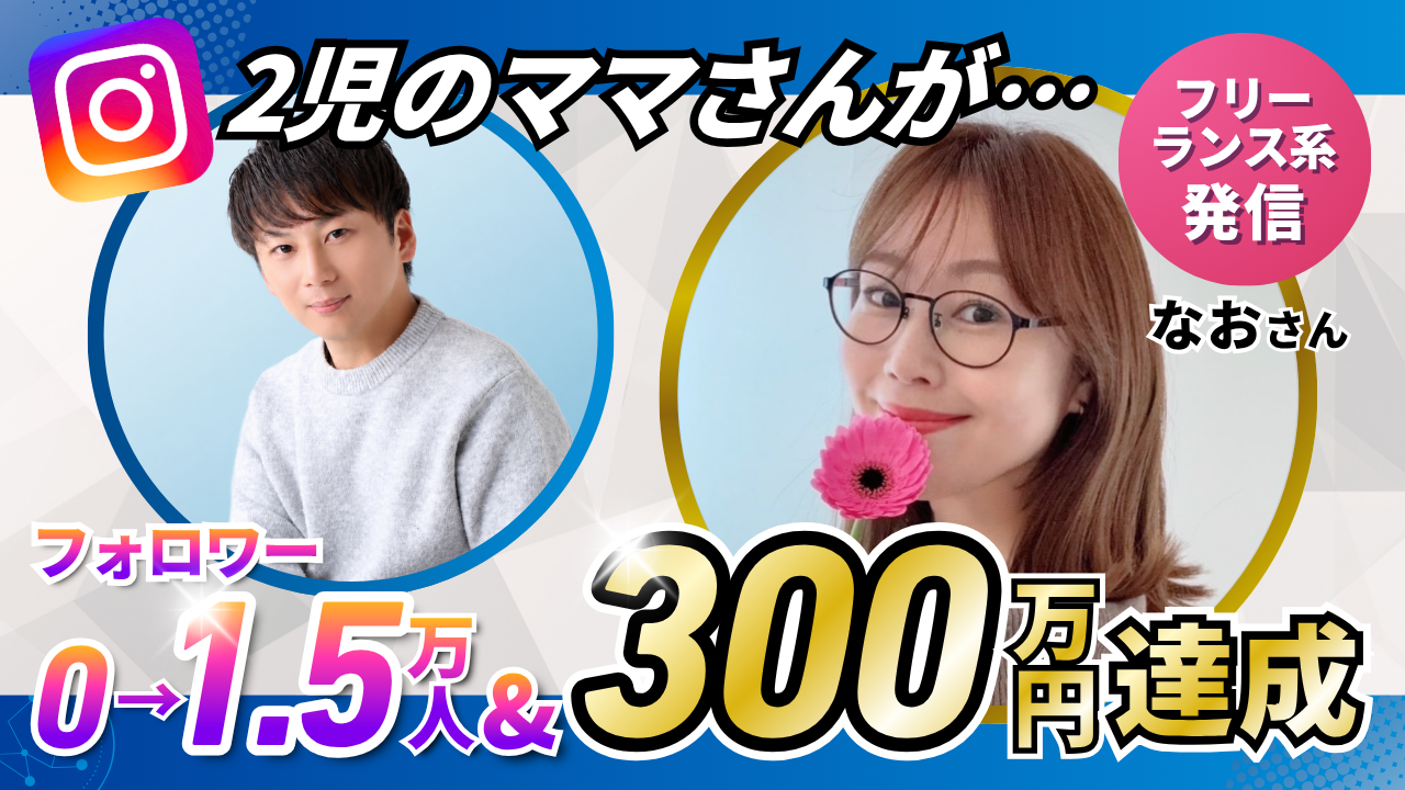 なおさん対談サムネイル