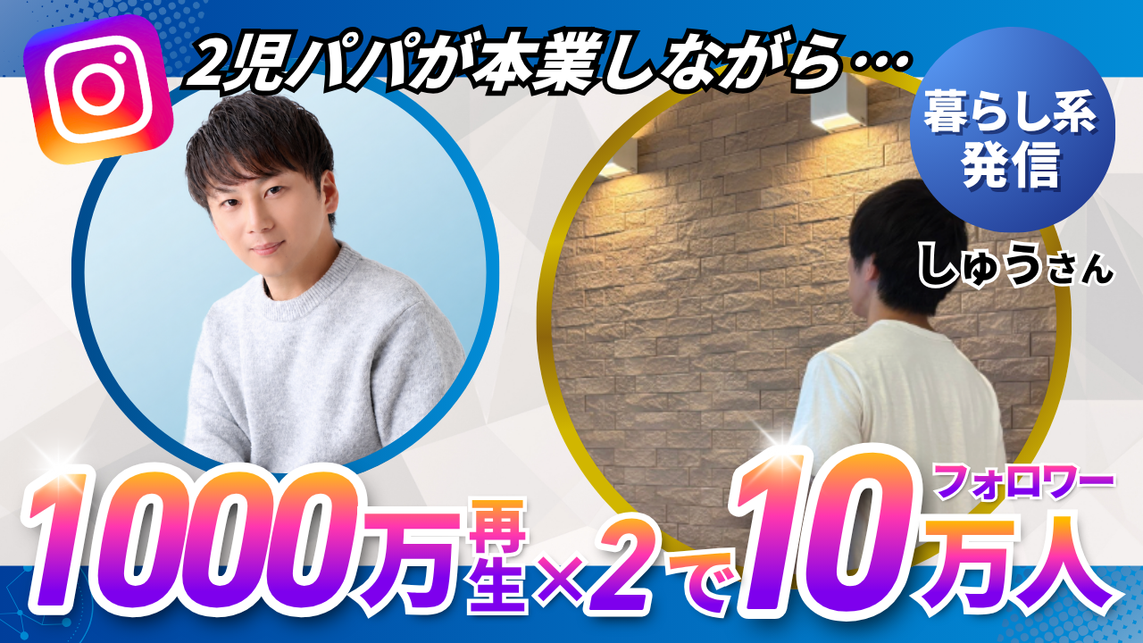 しゅうさん対談サムネイル