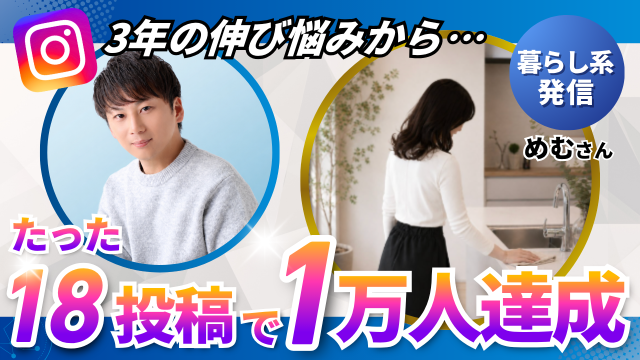 めむさん対談サムネイル
